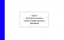 Журнал регистрации несчастных случаев и профессиональных заболеваний