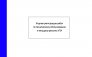 Журнал-регистрации-работ-по-техническому-обслуживанию-и-текущему-ремонту-УПА-(по-образцу)