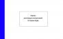 Журнал-регистрации-инструктажей-по-охране-труда