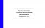 Журнал-учета,-проверки-и-испытания-электроинструмента-и-вспомогательного-оборудования-к-нему