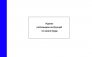 Журнал учета выдачи инструкций по охране труда