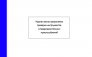 Журнал записи результатов проверки инструментов и предохранительных приспособлений