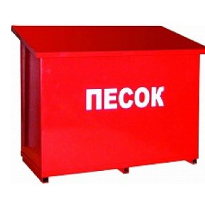 Пожарный ящик для песка 