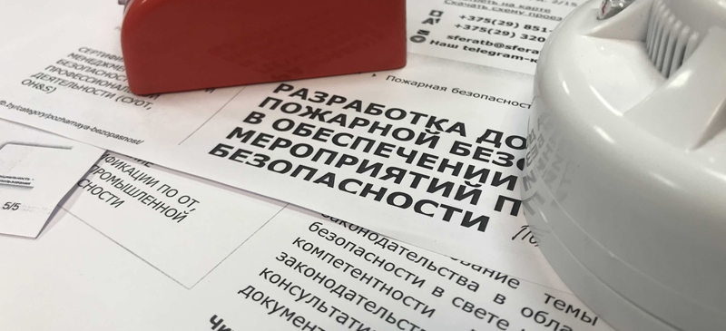 Принимаются предложения по проекту специфических требований по обеспечению пожарной безопасности