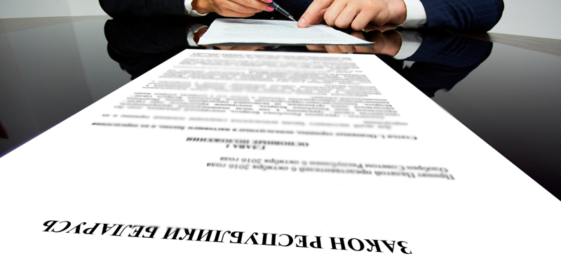 Закон Республики Беларусь "Об охране труда" - 2023 с изменениями от 17 июля 2023